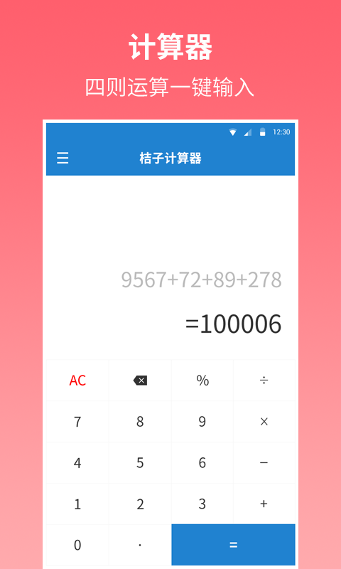 计算器v1.5.0截图1