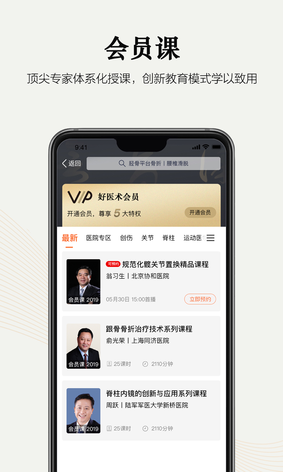 好医术v4.0.0截图3