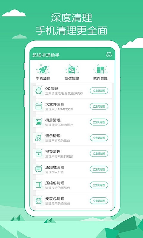 超强清理助手截图2