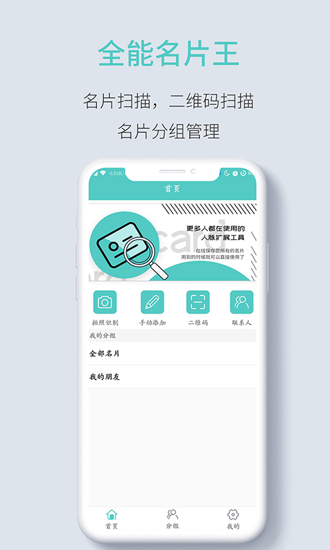 全能名片王v2.6截图1