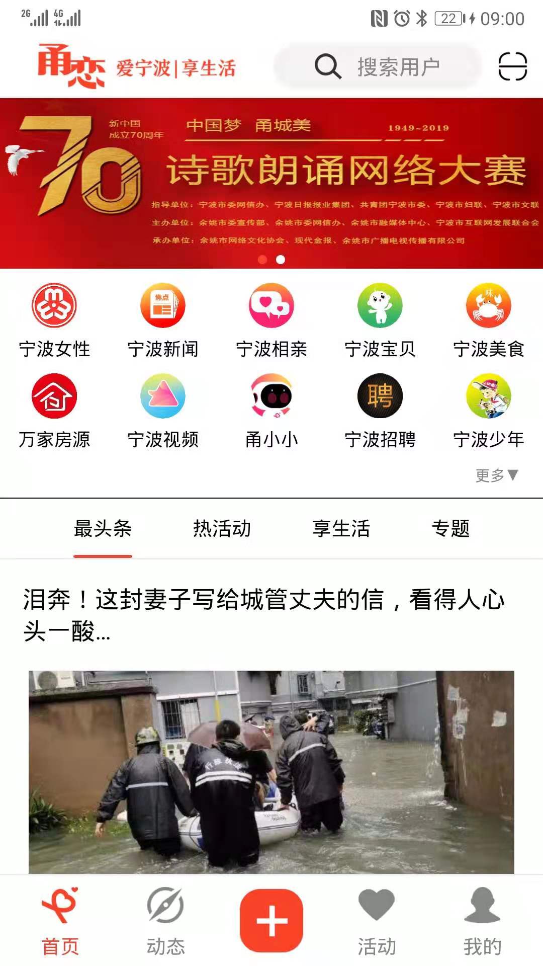 甬恋v2.0.13截图2