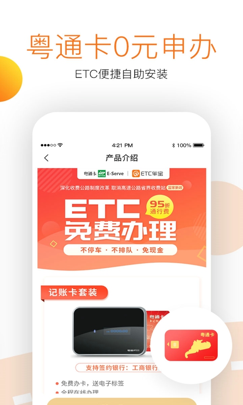 ETC车宝v3.1.1截图4