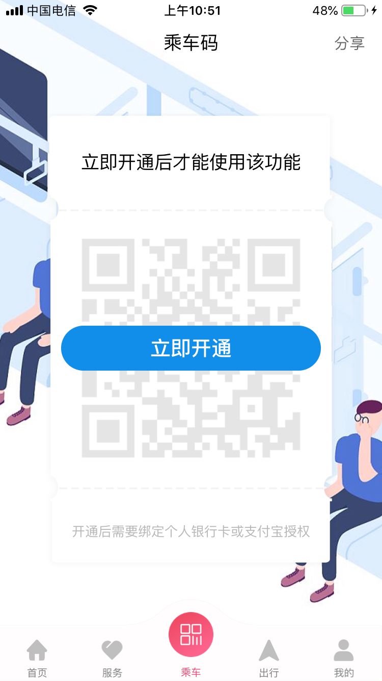 兰州轨道v1.0.12截图3