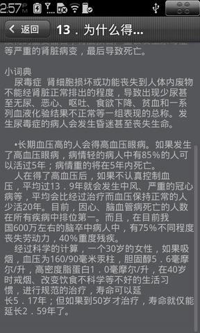 高血压知识问答截图1