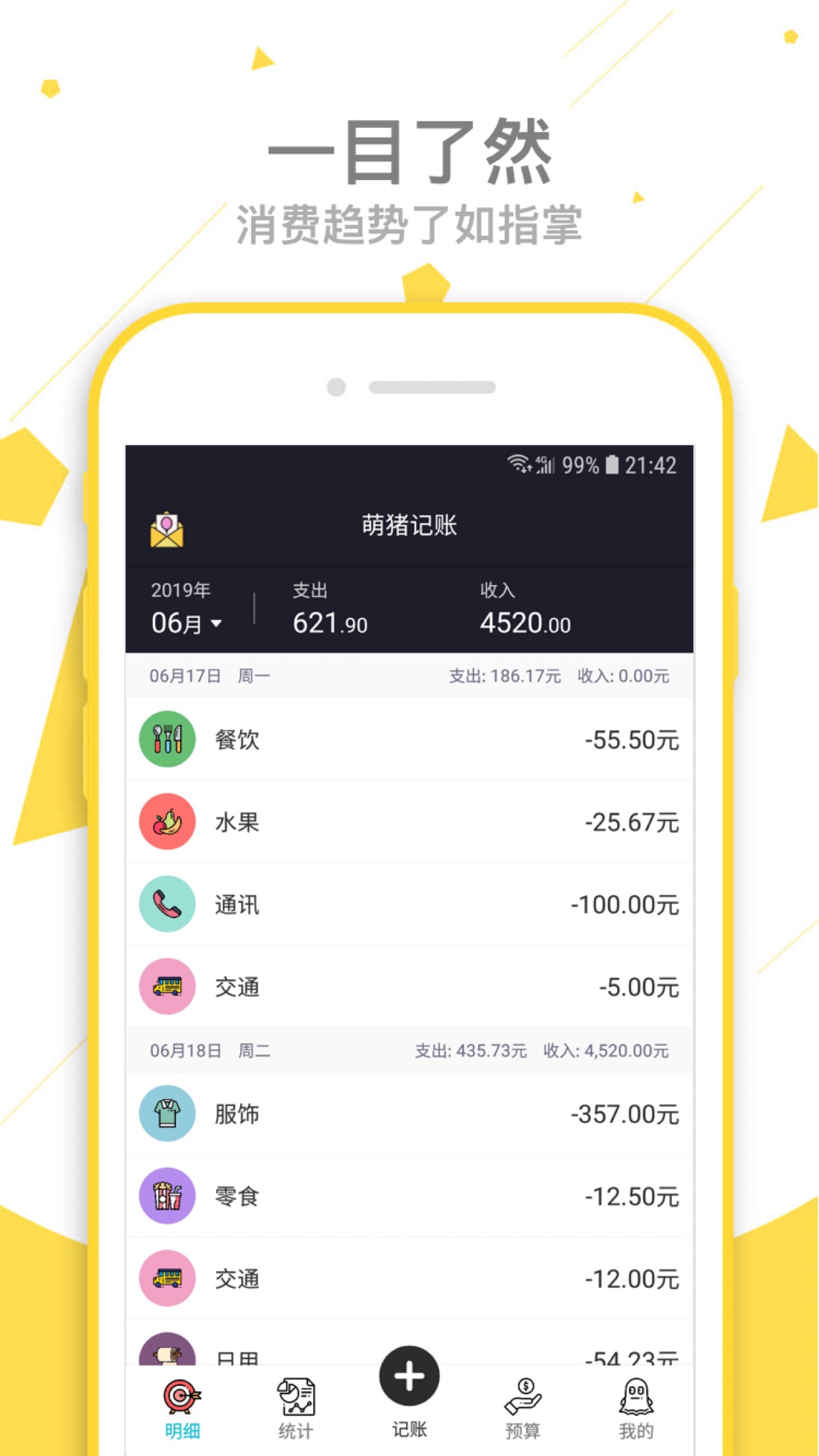 萌猪记账v1.0.8截图1