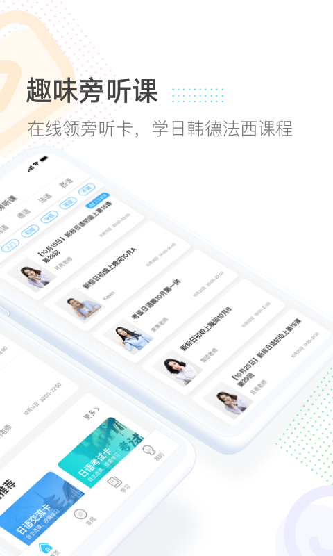 早道网校v4.0.0截图2