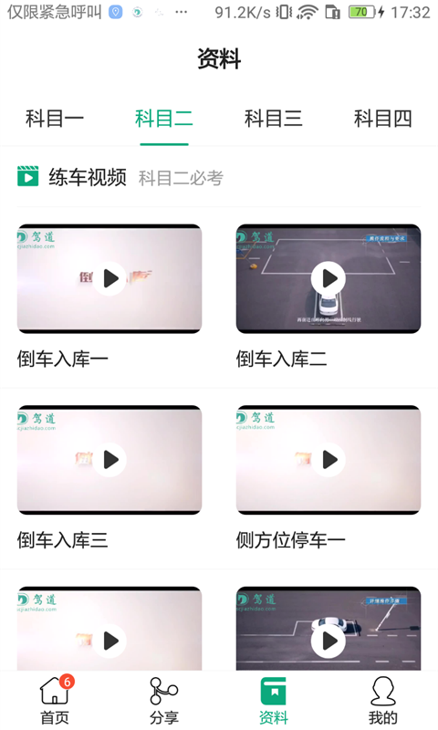 驾道学车v1.0.3截图5