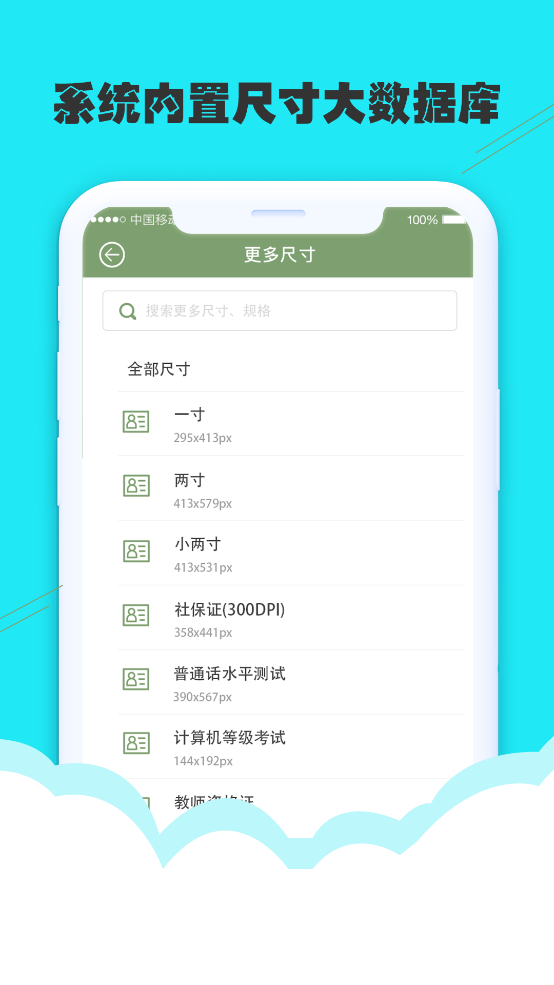 至美证件照v1.1.0截图2