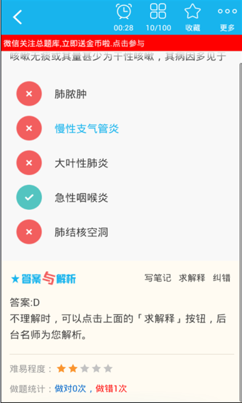 结核病学主治医师总题库截图1