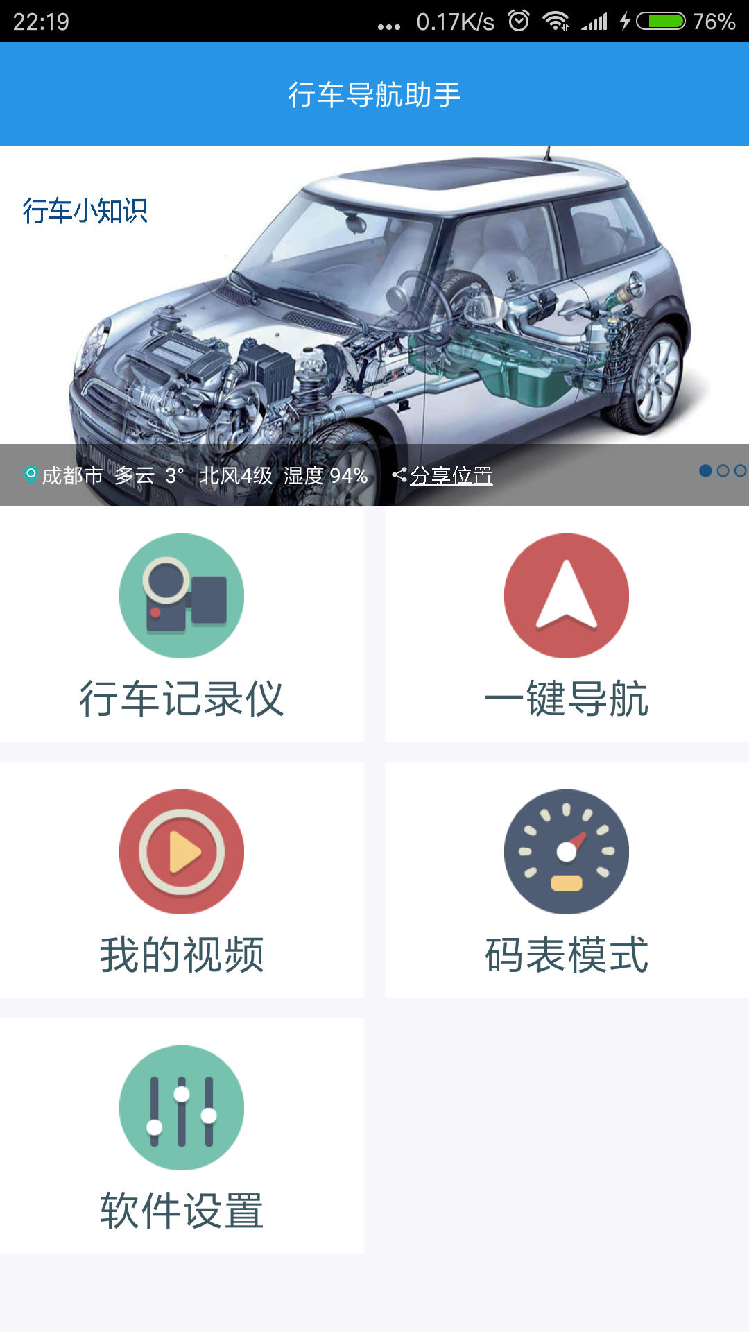 行车导航助手截图1