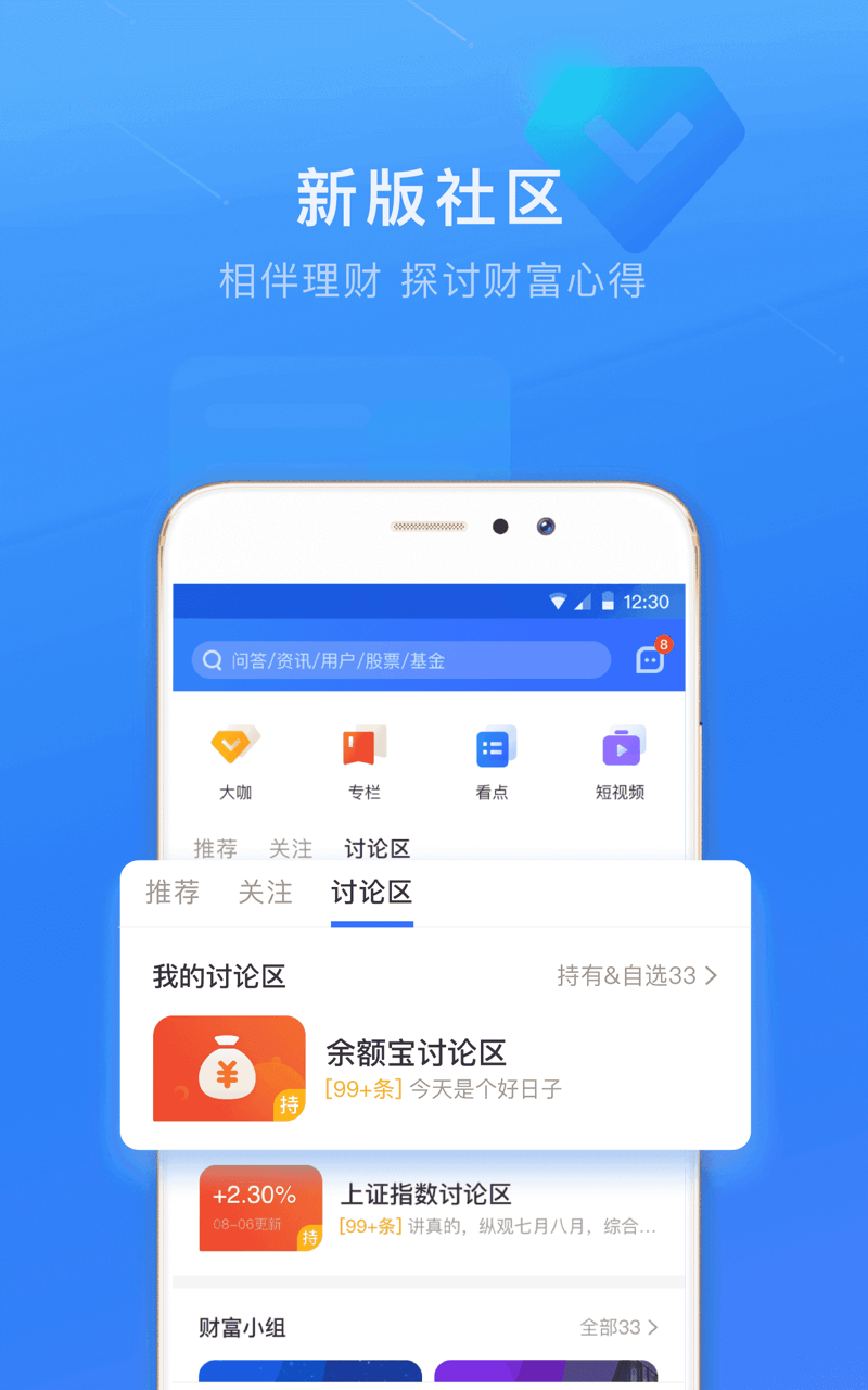 蚂蚁财富v6.3.0.691截图5