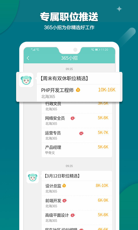 北海365招聘v2.4.0截图5