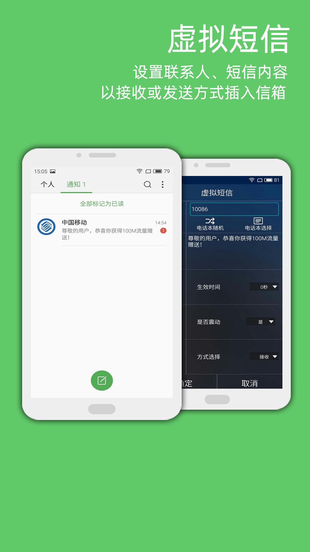 虚拟来电v3.6.1截图4