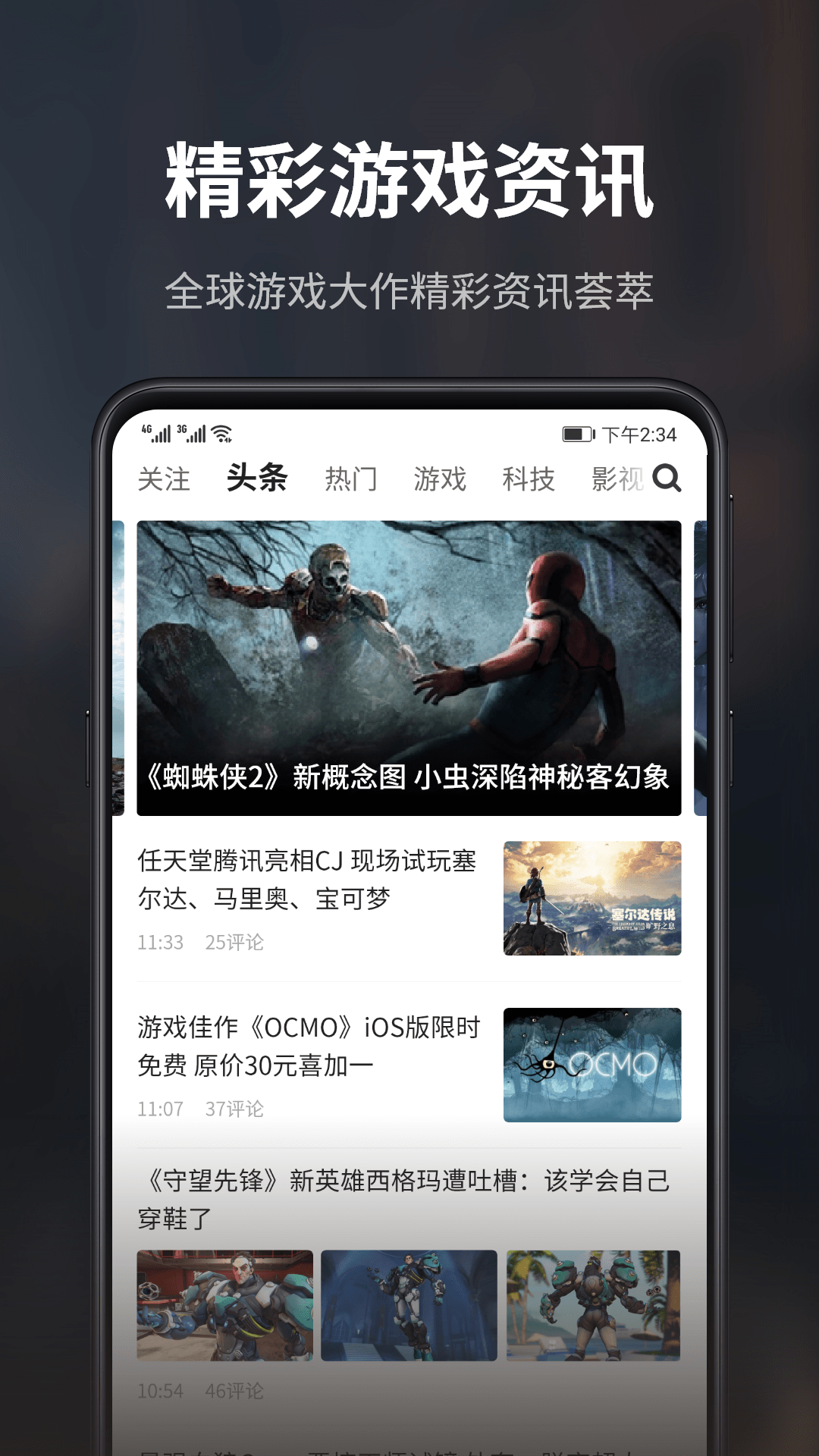 游民星空v5.0.1截图1