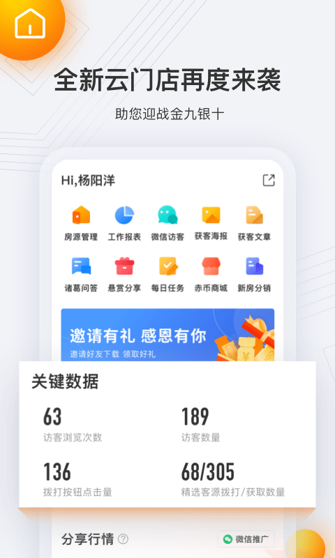 云门店诸葛找房v4.0.0.3截图2