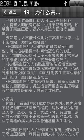 高血压知识问答截图3