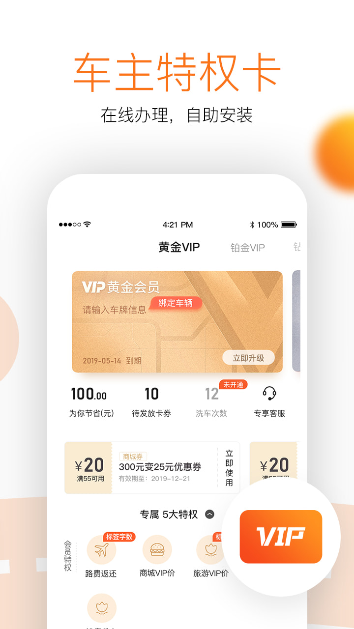 ETC车宝v3.1.0截图5