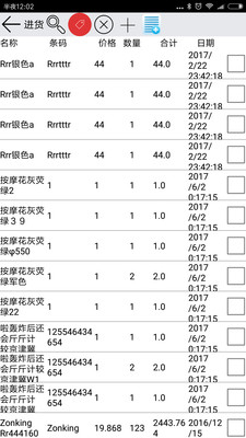 店联进销存截图4