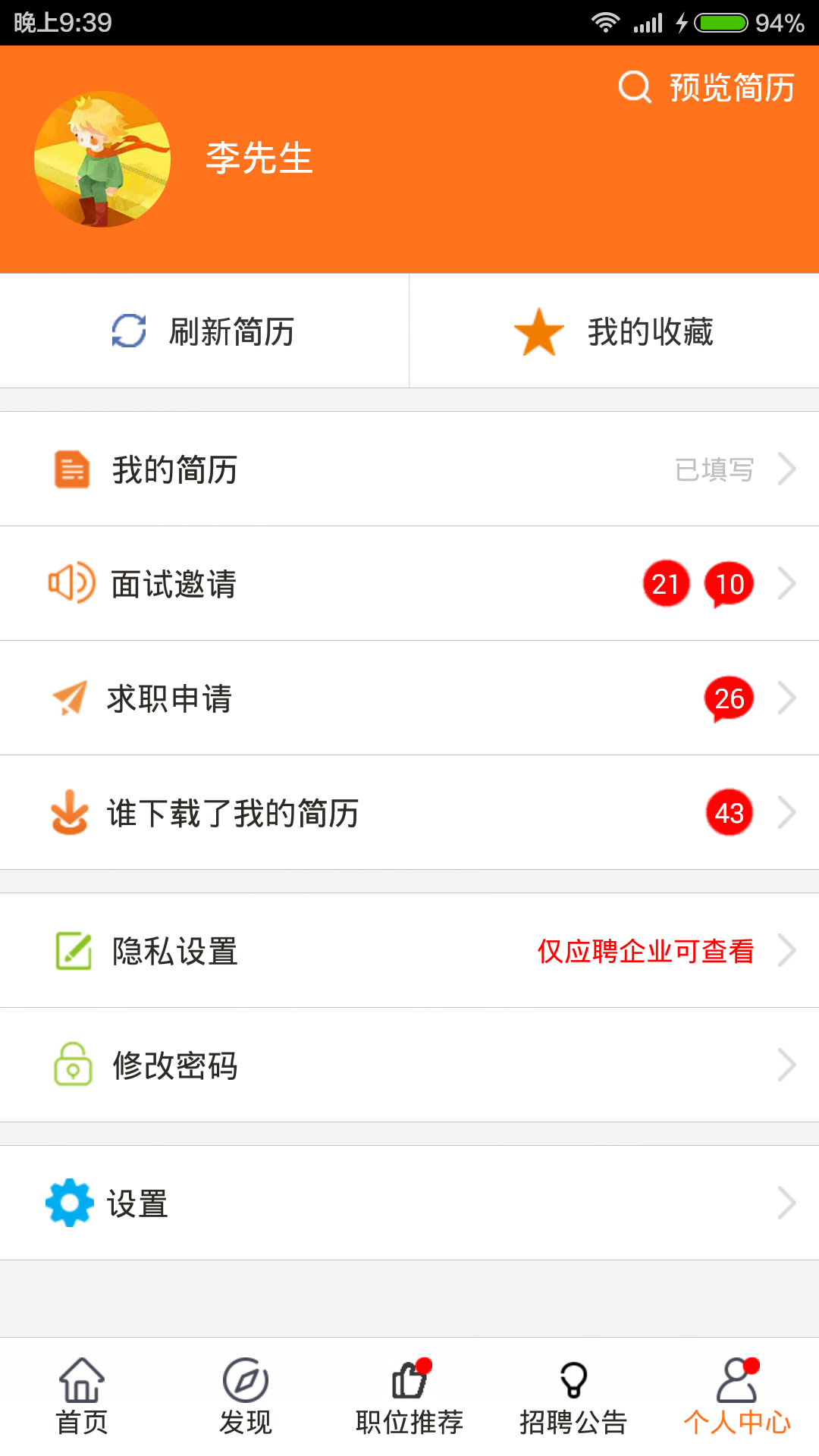 云南招聘网v2.1截图5