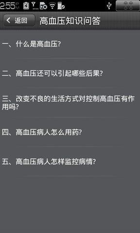 高血压知识问答截图5