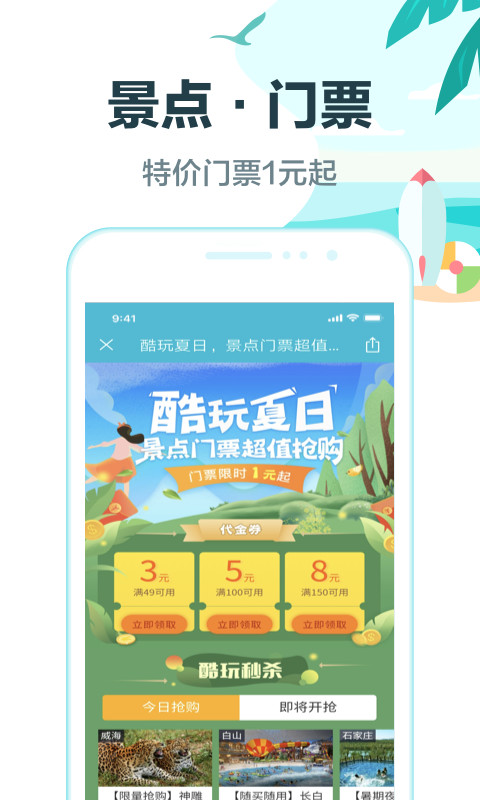 去哪儿旅行v8.9.24截图5