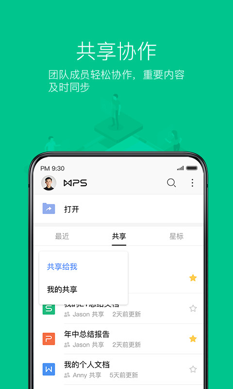 WPS Officev12.0截图4