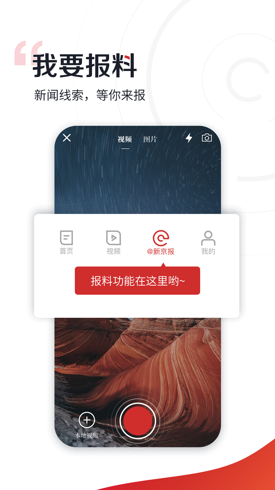 新京报v1.3.1截图3