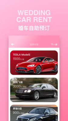 婚礼时光v6.0.6截图2