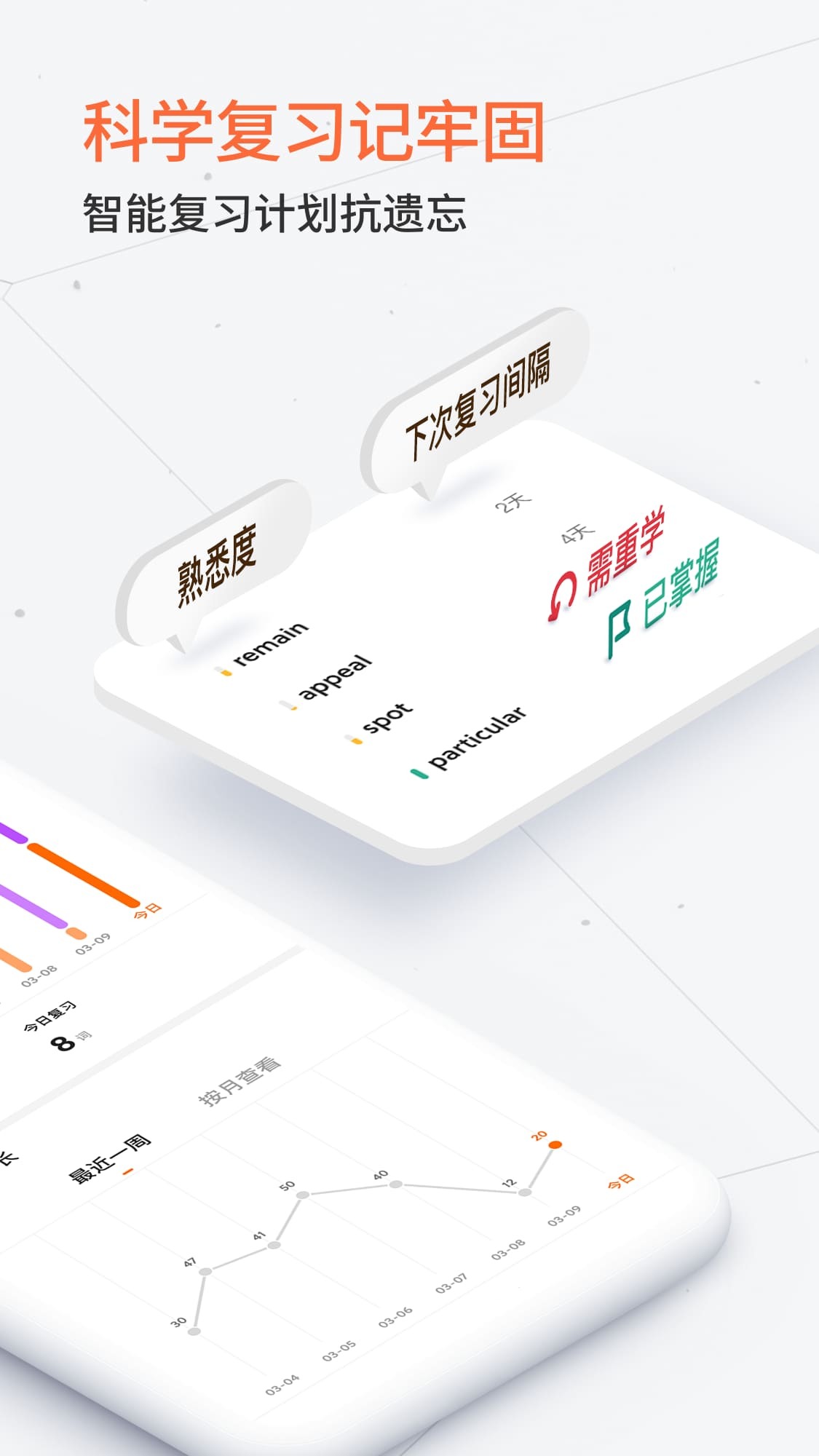 不背单词v3.0.10截图5