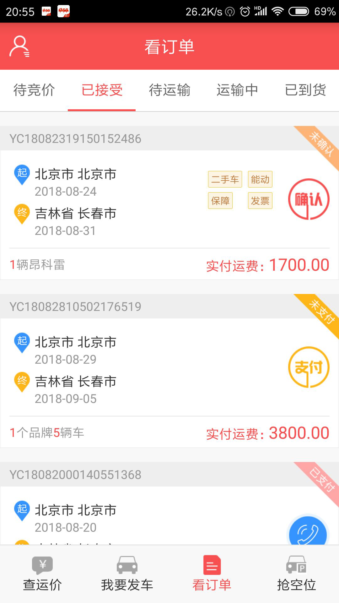 运车管家发车版v2.2.11截图4