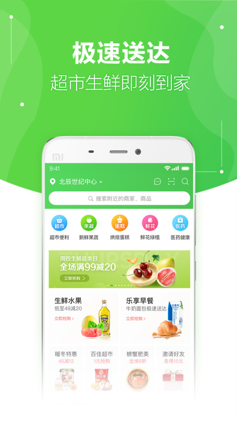 京东到家v7.0.0截图3