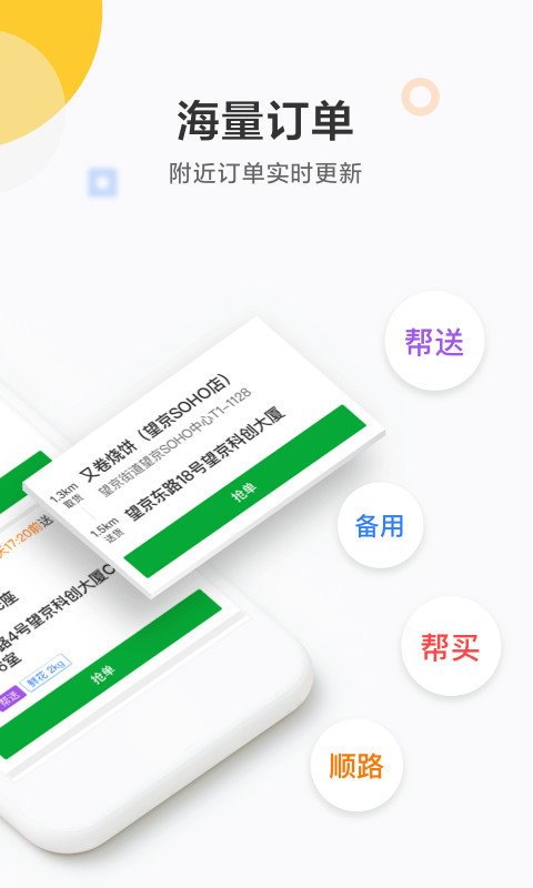 美团众包v5.2.0.951截图2