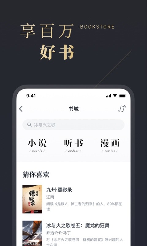 微信读书v4.1.5截图4