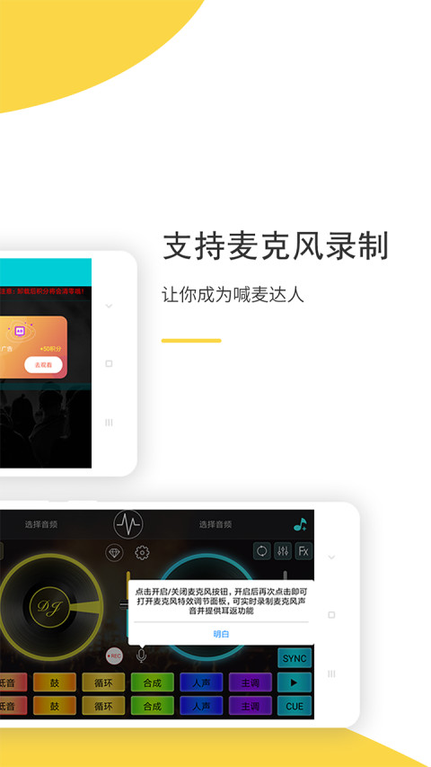 DJ打碟v3.2.5截图5