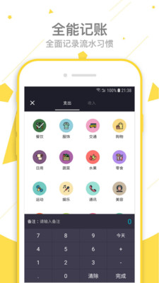 萌猪记账v1.0.9截图5