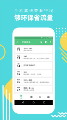穷游行程助手v2.9.7截图4