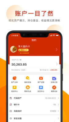 鹏华A加钱v2.2.8截图4