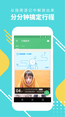 穷游行程助手v2.9.7截图2