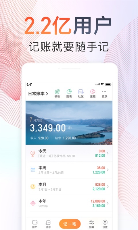 随手记v12.23.0.0截图2