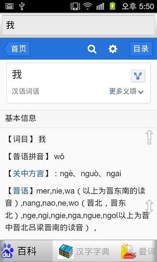 All汉语词典, Chinese ⇔ Chinese截图2