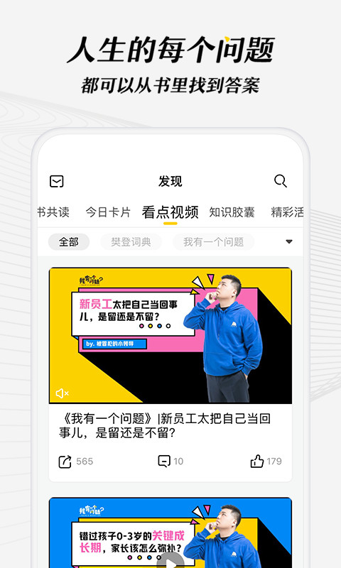 樊登读书v3.9.50截图5