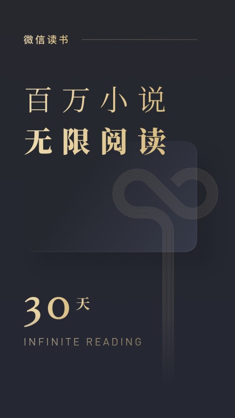 微信读书v4.1.5截图1