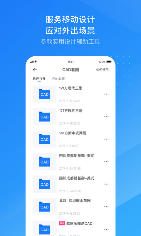 酷家乐设计师v5.0.0截图1