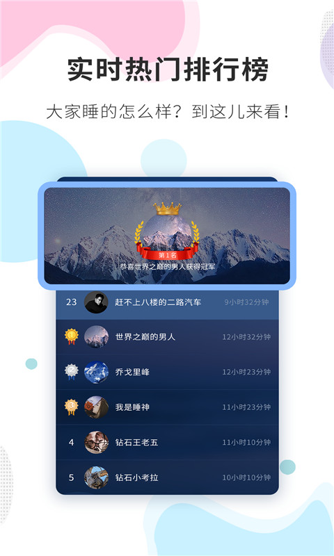 睡眠精灵v1.0.1截图4