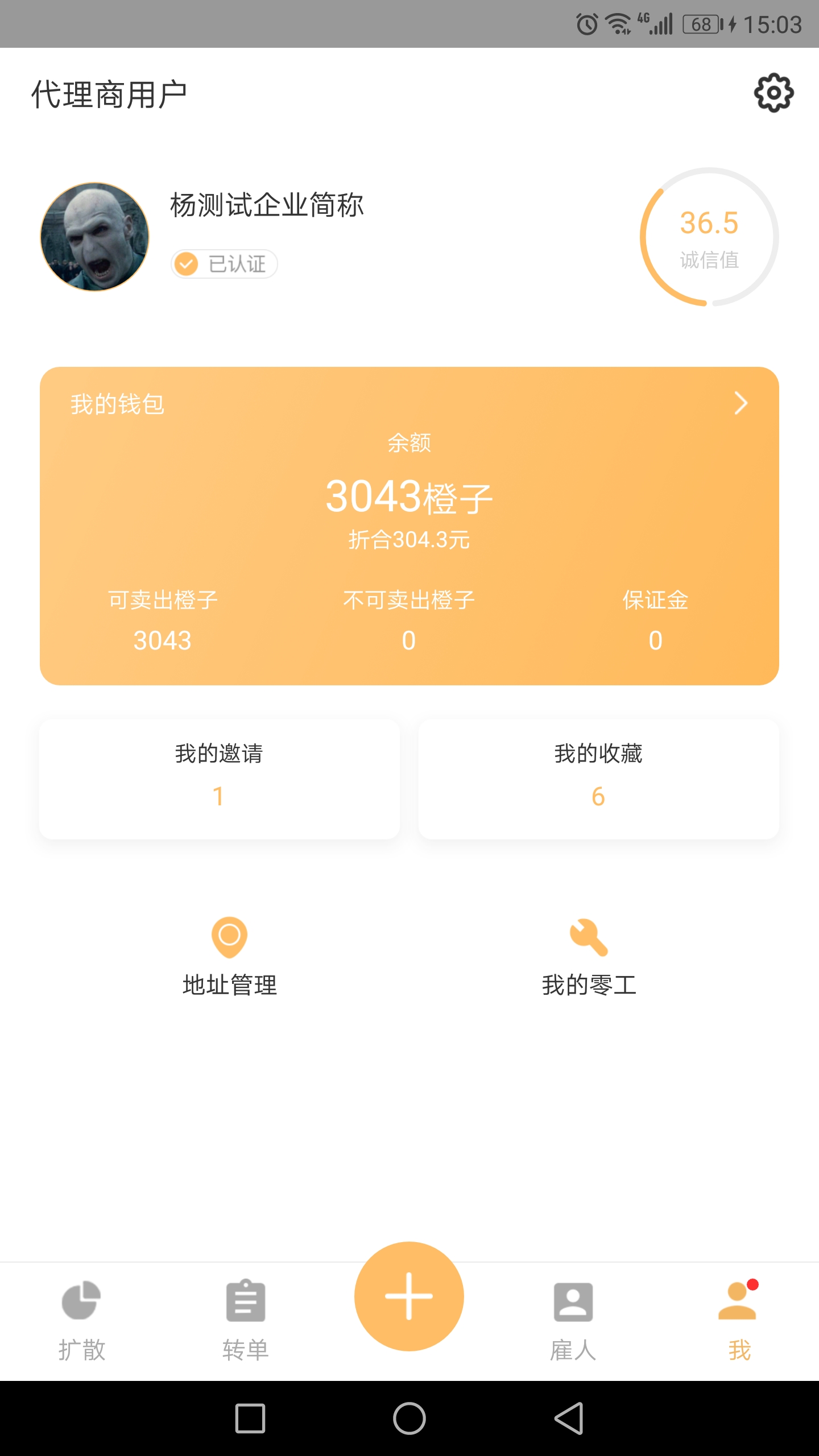 打零工代理截图4