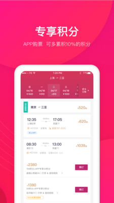 吉祥航空v5.5.0截图3