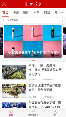 参考消息v2.3.2截图3