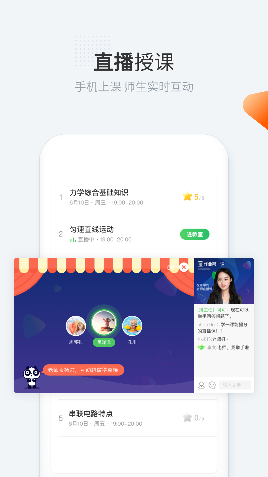 作业帮一课v3.7.0截图4