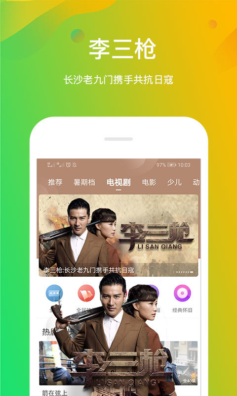 风行视频v3.5.7.1截图4