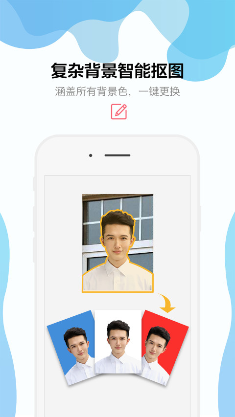 智能证件照v3.33.7截图5